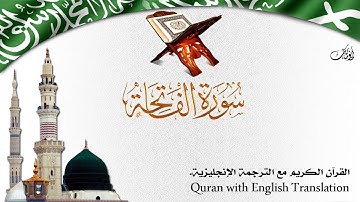 سورة الفاتحة مع الترجمة الصوتية إلى الإنجليزية Surah Al-Fatihah with English translation