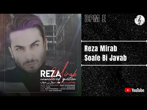 Reza Mirab - Soale Bi Javab | رضا میراب - سوال بی جواب