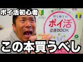 ポイ活を極めたいなら絶対読んで欲しい攻略本！dポイント・Tポイント・LINEポイント・楽天ポイントの集め方などマジでわかる！