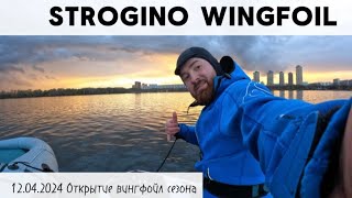 STROGINO wing foil