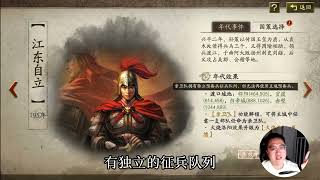 【三国志战略版】新剧本解读：烽烟乱世剧本解析！吴骑桃园起飞？