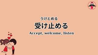 5 JAPANESE DAILY VOCABULARY | LOVER | 3