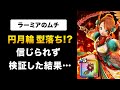 【ドラクエウォーク】ラーミアのムチ / 徹底検証！バフ武器No.1は誰！？