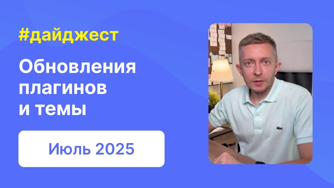 Обновления Bono, Quizle, WPGPT и Expert Review | Дайджест WPShop | Июль 2025