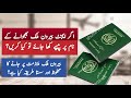Visa fruad in pakistan  bureau of immigration  fia  oec  nawabzada shah ali