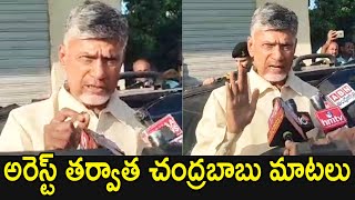 Chandrababu First Reaction On His Arrest | TDP | CM Jagan | Pawan Kalyan | MANA Cinema Talks