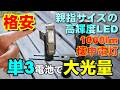 【フラッシュライト】Sofirn ST10 親指サイズの小型軽量高輝度フラッシュライト 懐中電灯【赤色LED付き】