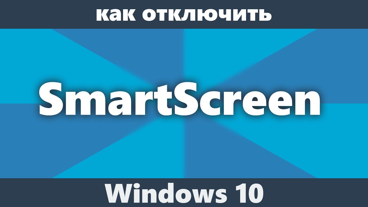 КАК ОТКЛЮЧИТЬ АНТИВИРУС на Windows 10?