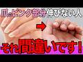 爪のピンクの部分を伸ばすときにやりがちな失敗ワースト3 ネイルケア 爪のピンクの部分を伸ばすときにやりがちな失敗ワースト3 ネイルケア