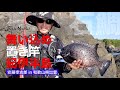 置き竿の醍醐味【安藤幸志郎】串本出雲で舞い込みまくる