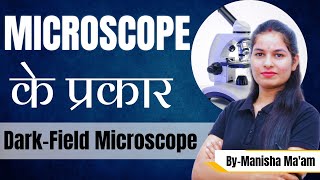 Microscope के प्रकार | Dark-field microscope | Microbiology Microscope In Hindi Microbiology Explain By Manisha Ma Am