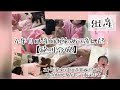 【出産レポ】4年目助産師が初めて産んだ 立ち会い 初産 陣痛 自然分娩