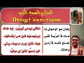 لحن أونيشتى إمستيريون توزيع لسبوت واحاد الصوم الكبير | El Mortel Romany Shawky