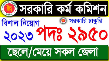 ২৯৫০ পদে নিয়োগ প্রকাশ ২০২৩🔥সরকারি কর্ম কমিশন বিশাল নিয়োগ ২০২৩৩🔥BPSC Non Cadre Job Circular 2023