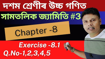 Class 10 Advanced Maths Chapter 8.1 Assamese Medium | Q.No- 1,2,3,4,5 | দশম শ্ৰেণীৰ উচ্চ গণিত