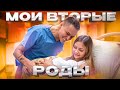 МОИ ВТОРЫЕ РОДЫ / АНЯ ИЩУК и ДИМАСБЛОГ дважды родители!