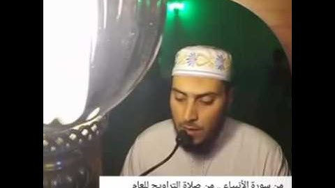 من سورة الأنبياء .. الشيخ محمد زاهر .. من صلاة التراويح للعام ١٤٣٧ هـ بولاية فلوريداالأمريكية