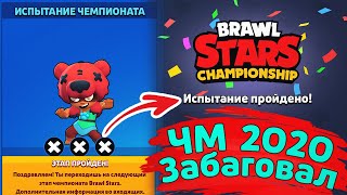 Забагованный ЧМ 2020 | новости лайна бравл старс | brawl stars