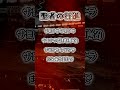 【読売ジャイアンツ】 聖者の行進 #shorts #応援歌 #読売ジャイアンツ