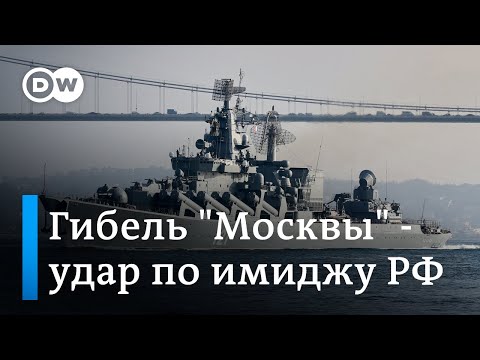 Гибель крейсера "Москва" нанесла удар по имиджу России и Путина