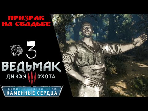 👢 Прохождение Ведьмак 3 Каменные сердца ㊵ И я там был мед пиво пил, Витольд на свадьбе, башмак Шани