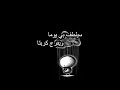 ومن لي سوى ربي ألوذُ ببابهِ...اجمل نشيد !!! حالات واتس اب ,