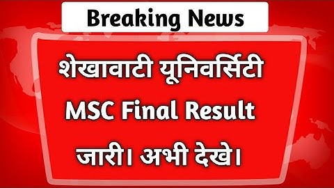Shekhawati University Msc Final Result 2021 Kaise Dekhe || PDUSU PG Final Result 2021 || msc result