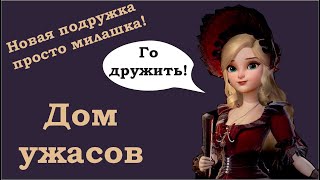 ЭТО ПРАВДА ВРЕМЕННАЯ ПЕТЛЯ? | Дом ужасов 1-2 Прохождение | Time Princess