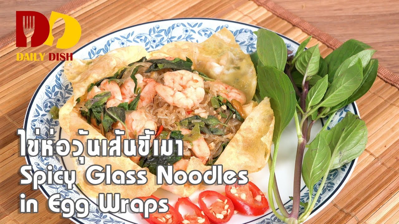 Spicy Glass Noodles in Egg Wraps | Thai Food | ไข่ห่อวุ้นเส้นขี้เมา