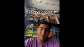 سورة آل عمران آية-139
