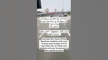[ لقمان: 7]  سورة : لقمان - Luqman  - الجزء : ( 21 )  -  الصفحة: ( 411 )