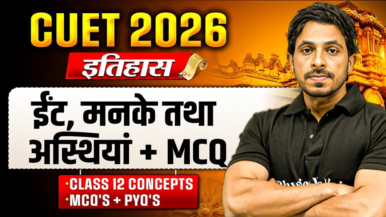 CUET 2026 | History Chapter 1 ईंट, मनके तथा अस्थियां in One Shot | CUET ...