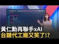 鴻海產業動態