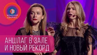 Аншлаг в зале или Как же много у нас родственников | Женский Квартал