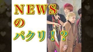“新しい地図”は、後輩グループNEWSのパクリ!? 「配慮がない」「悲しい」とファンが嘆くワケ