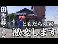 【田舎暮らし】バツイチ独身女と愛犬の四国出張DIY。伐採&抜根で激変しました。