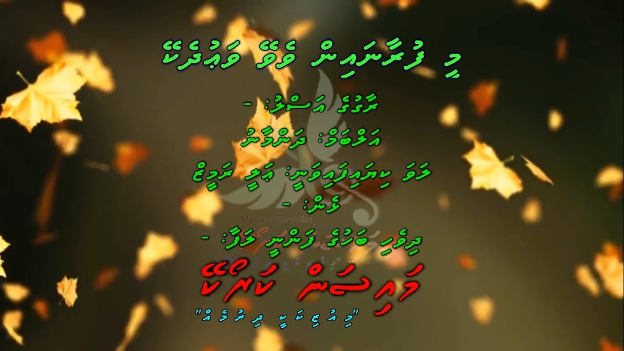 Mee Furaanain Vevey Vaudhekey M Solo REUPLOAD by Dhivehi Karaoke Mysan