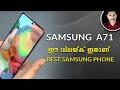 Samsung A71 Malayalam | Samsung galaxy A71 Features explained in Malayalam