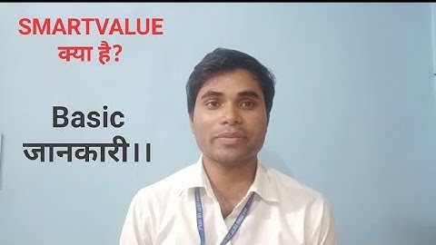 smartvalue क्या है ? what