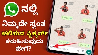 How to Create Your Own Custom Animated Stickers for Whatsapp 100% Working WhatsApp Tricks in Kannada screenshot 1