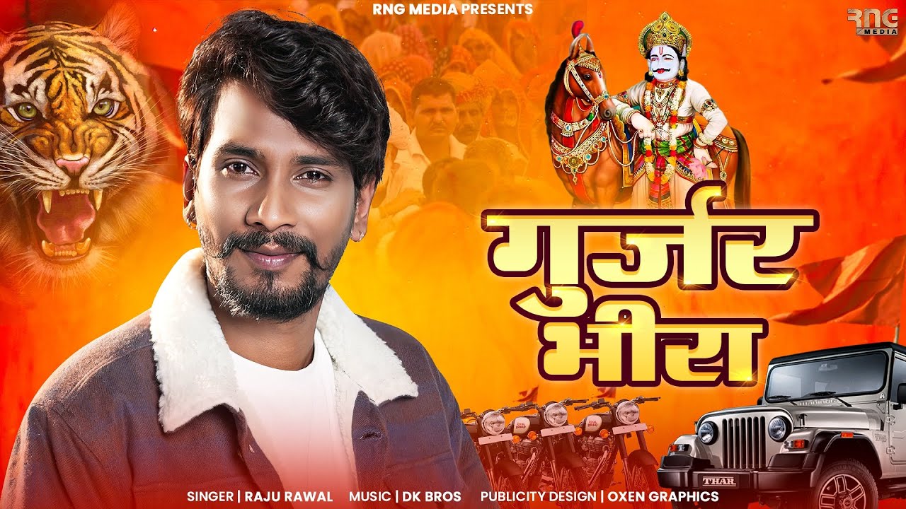 Gurjar Bhira New Dj Song     Raju Rawal New Devji Song 2023 rngmedia8431