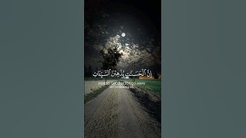 إن الحسنات يذهبن السيئات _ أحمد البشر قران كريم #quran #قرآن