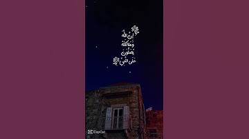 سورة الأحزاب قرآن كريم حالات واتساب #شورتس #اكسبلور #قران_كريم #قرآن