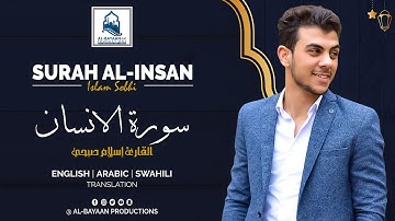 Surah Al-Insan - Islam Sobhi | سورة الانسان - القارئ إسلام صبحي