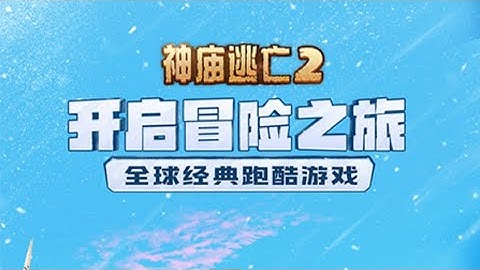 Temple Run 2 Chinese version Christmas New update 2022