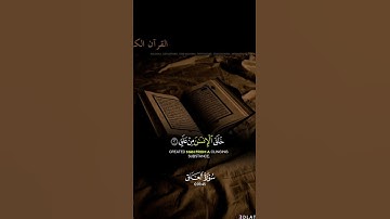 #ايات_من_القران_الكريم #تلاوة_خاشعة #راحة_نفسية #مقاطع_دينية #اكسبلور