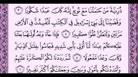 سورة الاسراء محمود بشير