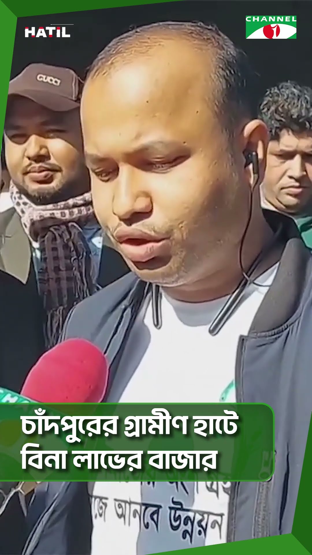 চাঁদপুরের গ্রামীণ হাটে বিনা লাভের বাজার || Channel i News