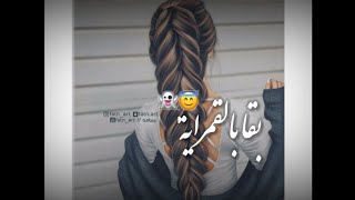 طز شفت بعدك عز 🙂✌️ تصاميم خورافية حالات واتس اب (غرور)