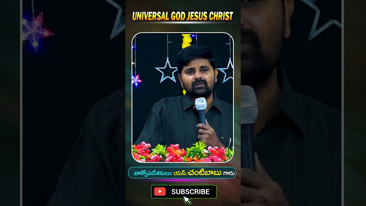 UNIVERSAL GOD JESUS CHRIST